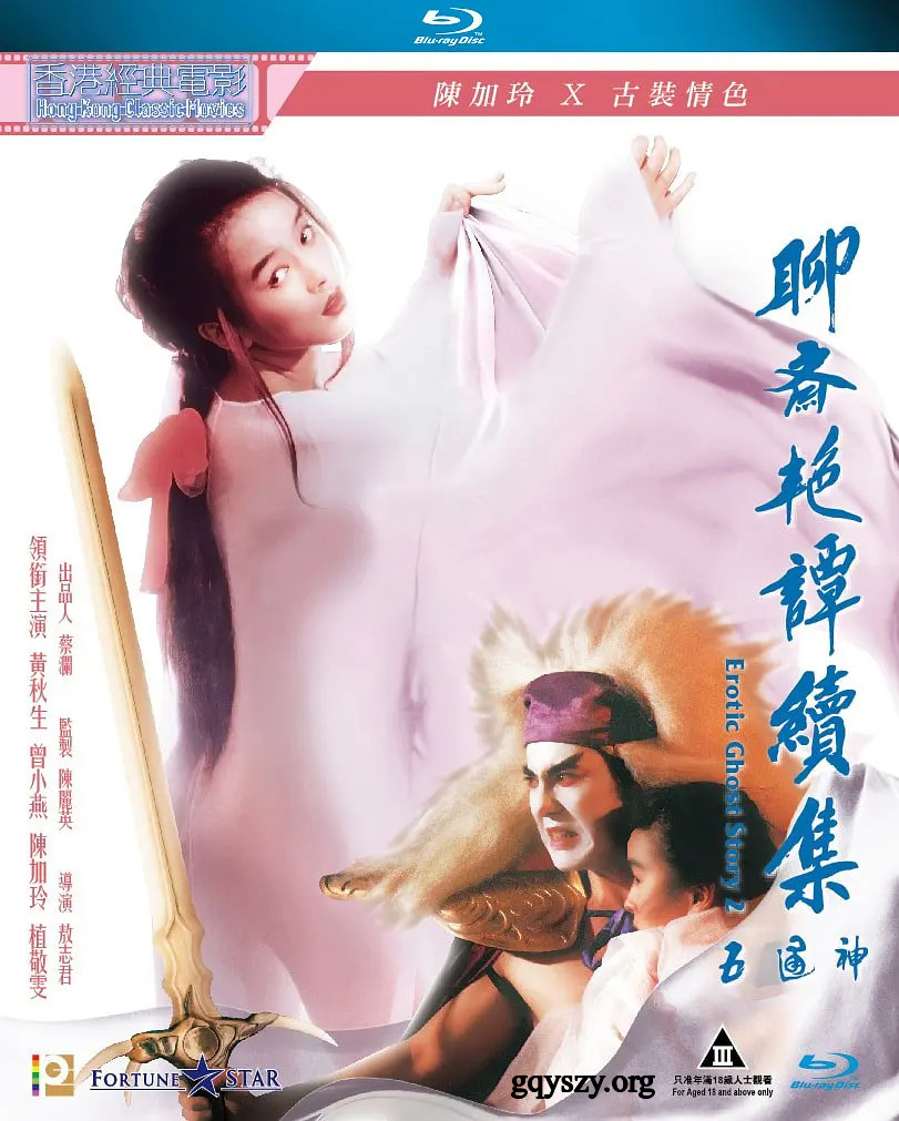 聊斋艳谭续集五通神