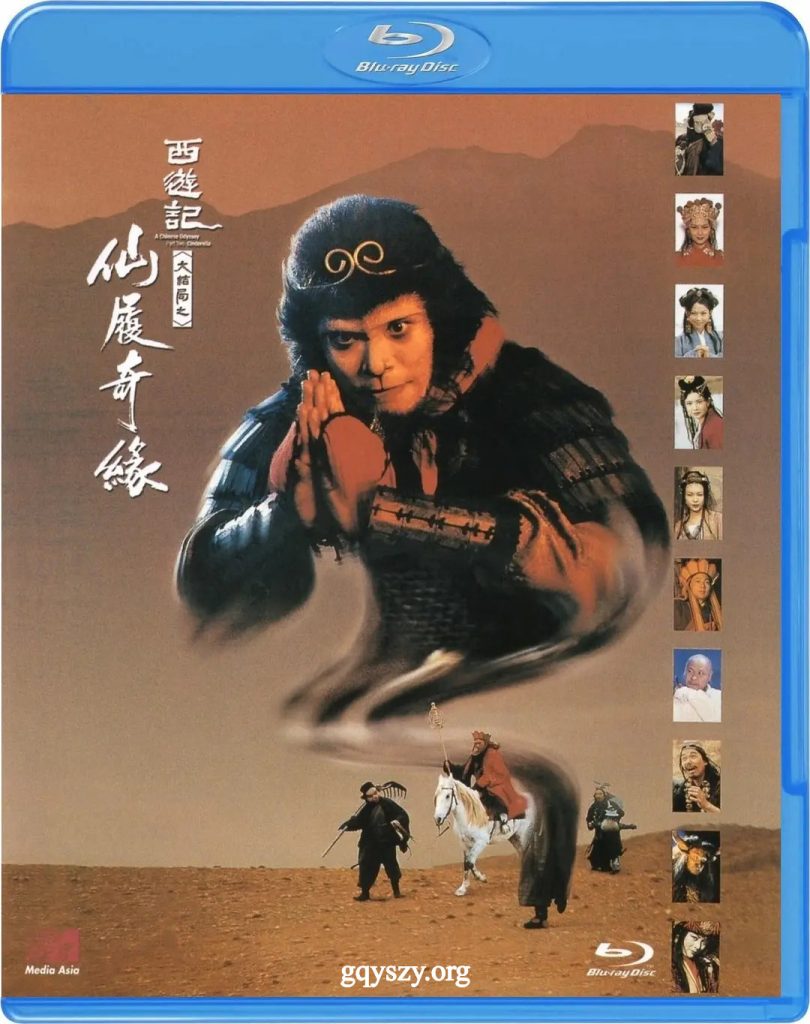 大话西游之大圣娶亲