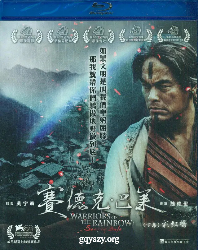 赛德克·巴莱(下)