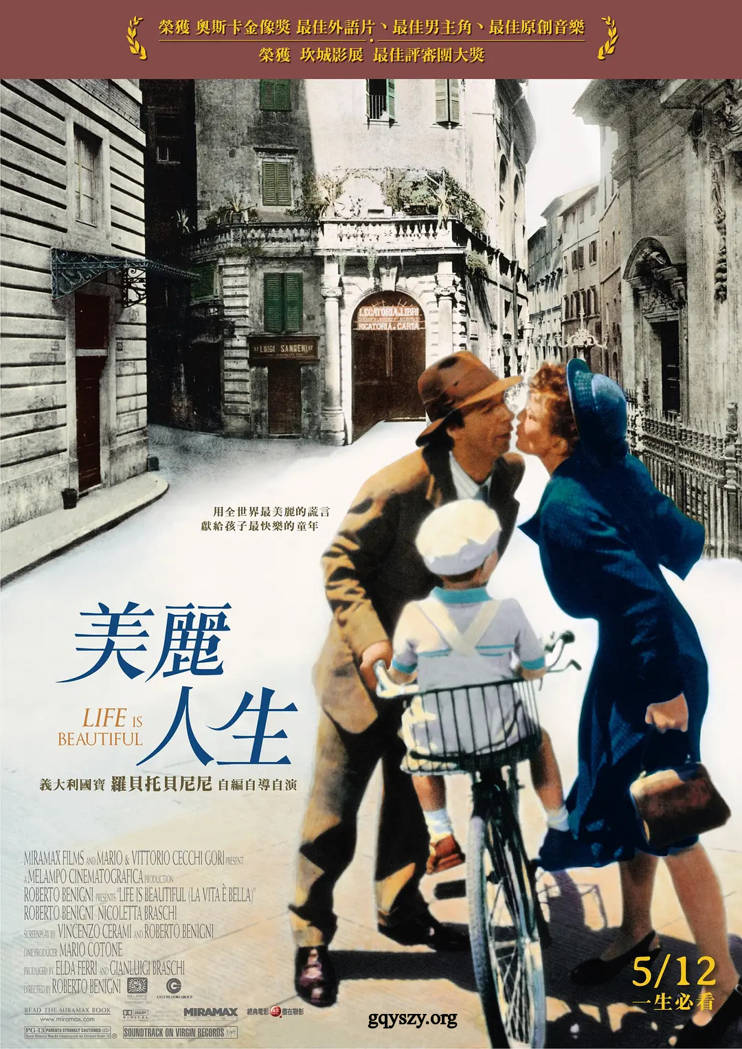 美丽人生