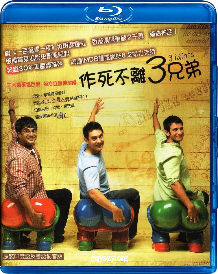 三傻大闹宝莱坞