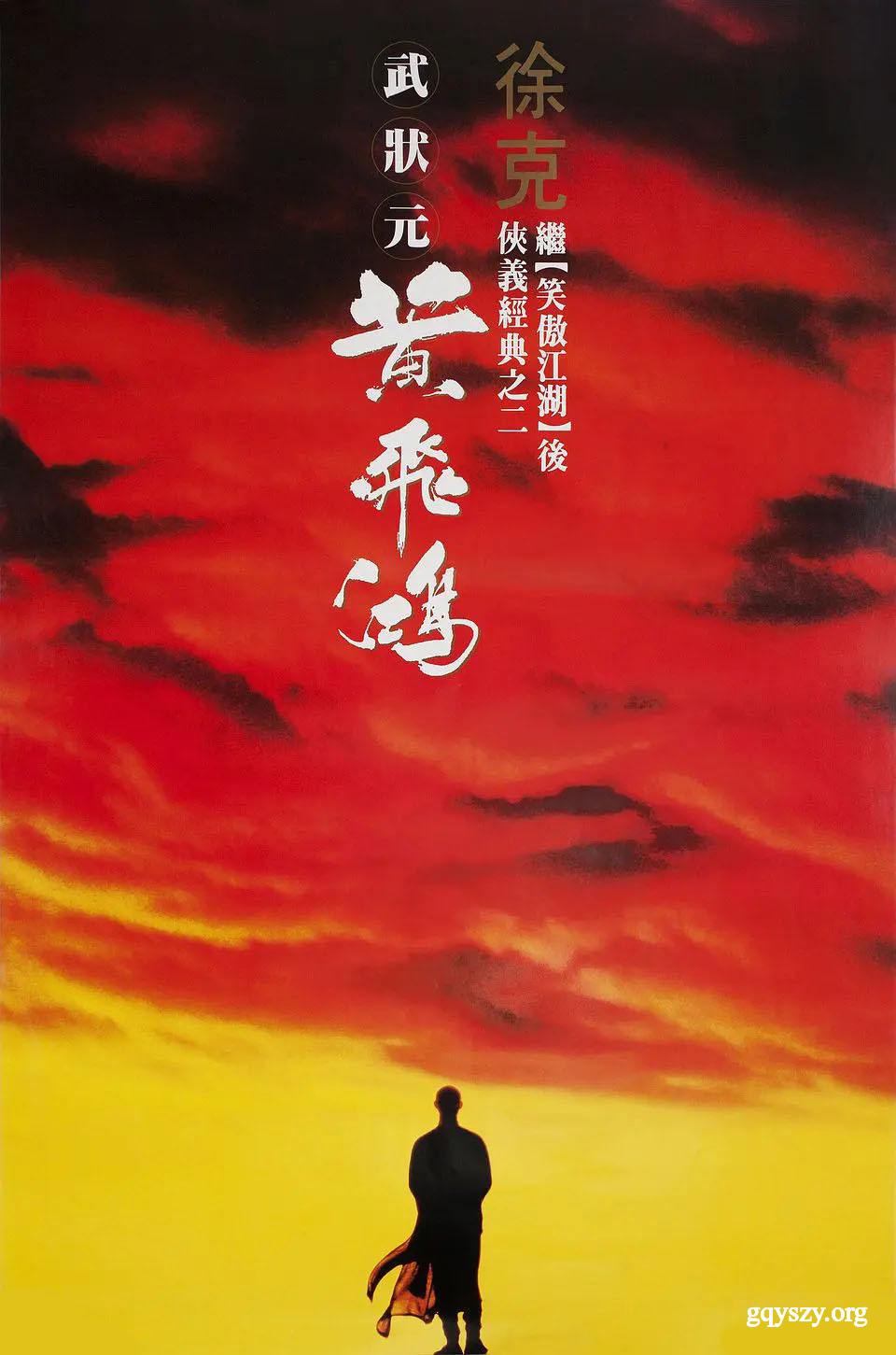 黄飞鸿