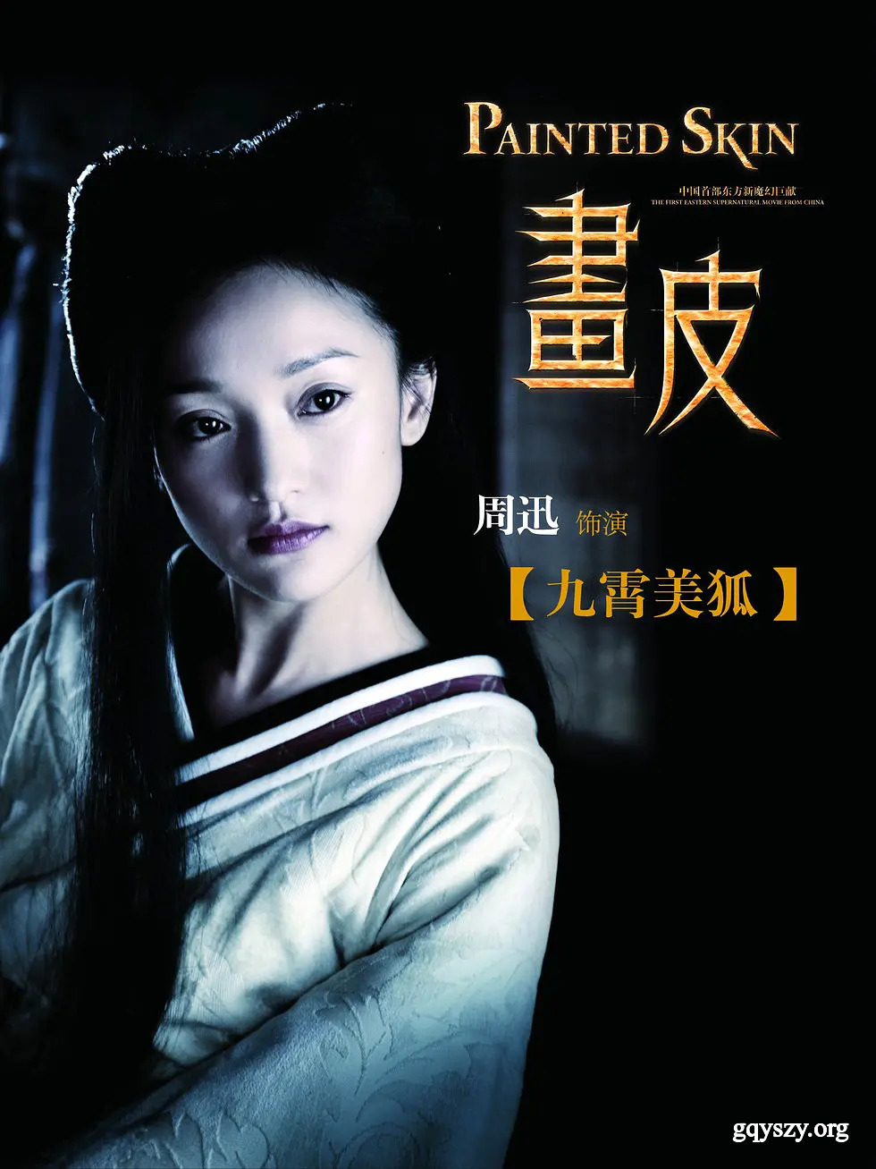 画皮