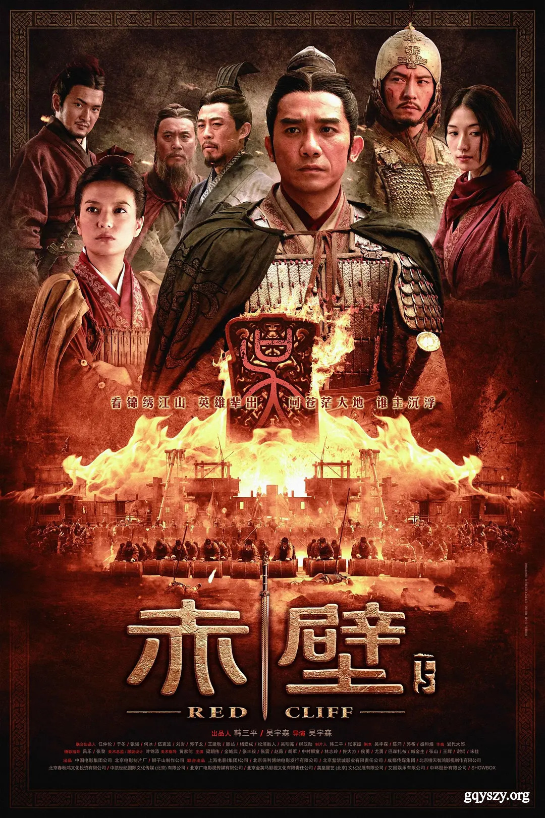 赤壁(下)