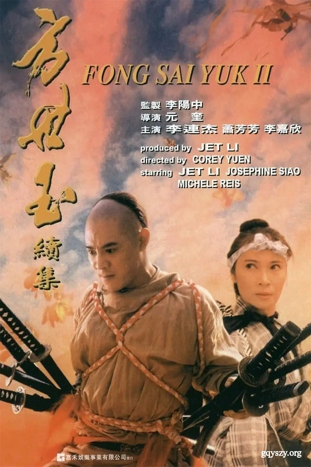 方世玉续集