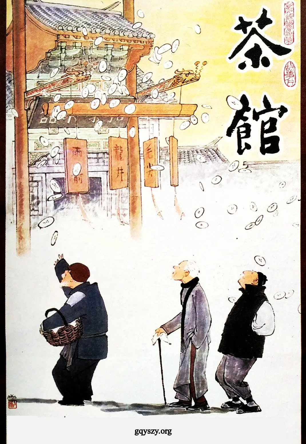 茶馆