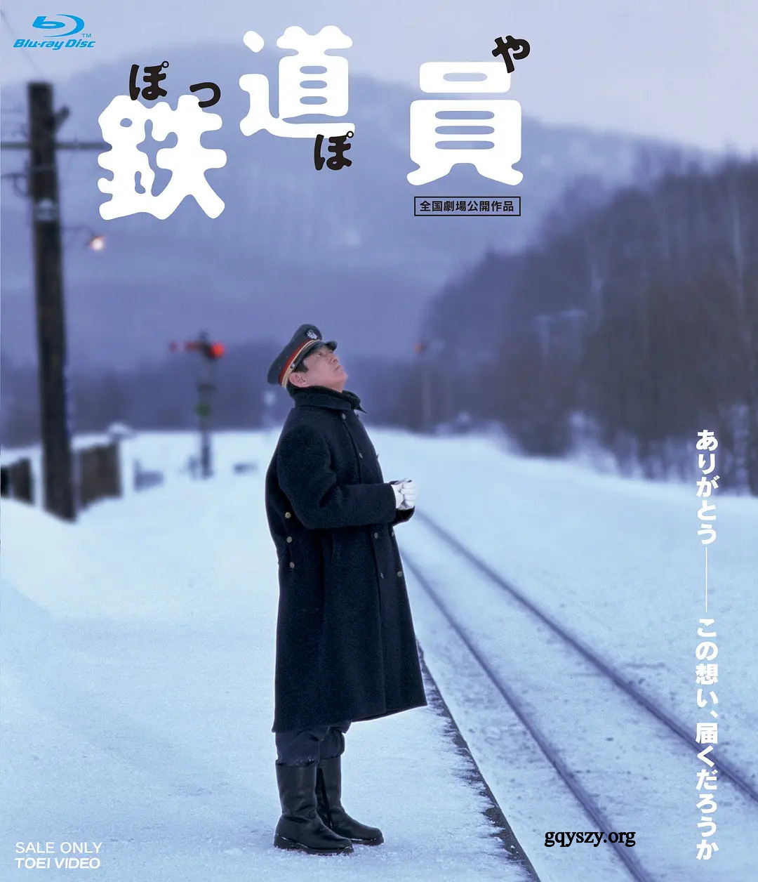 铁道员