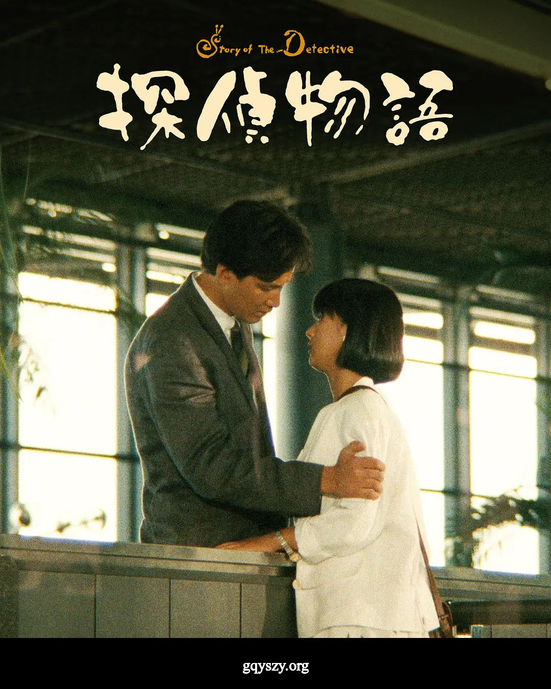 侦探物语