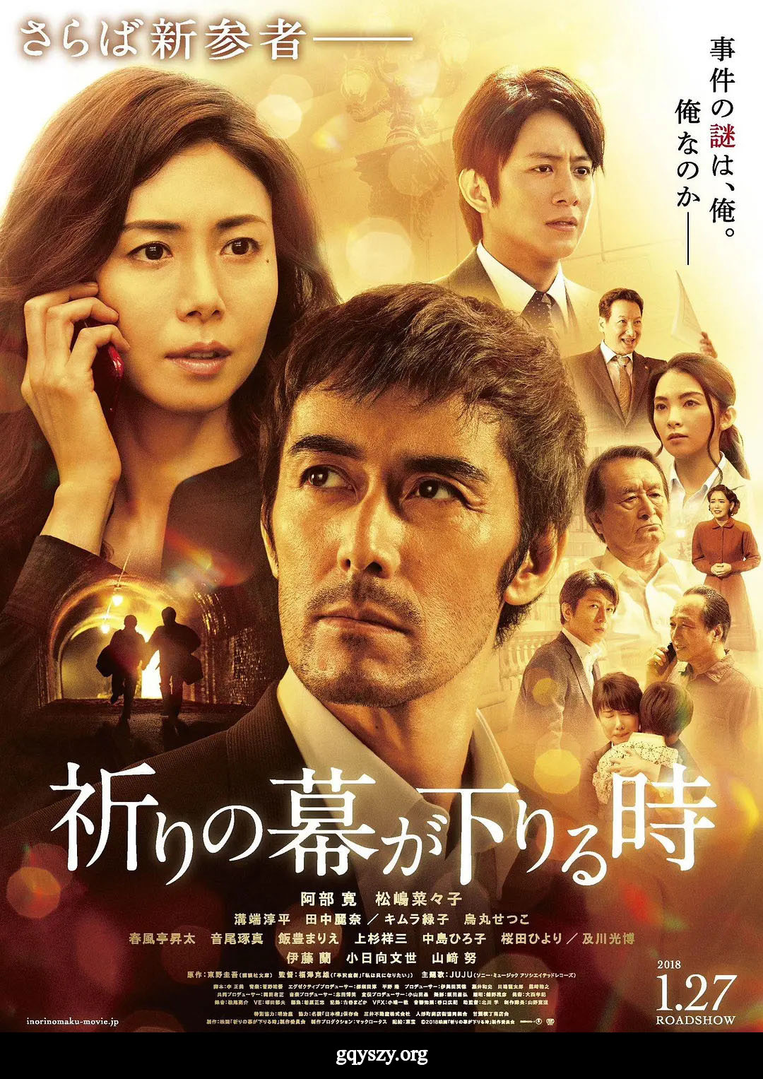 祈祷落幕时