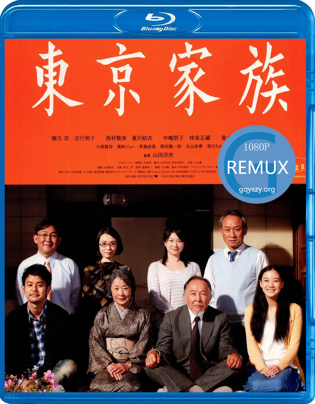 东京家族