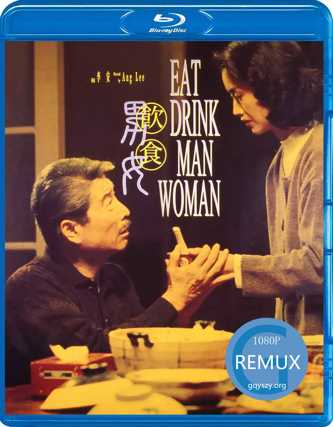 饮食男女