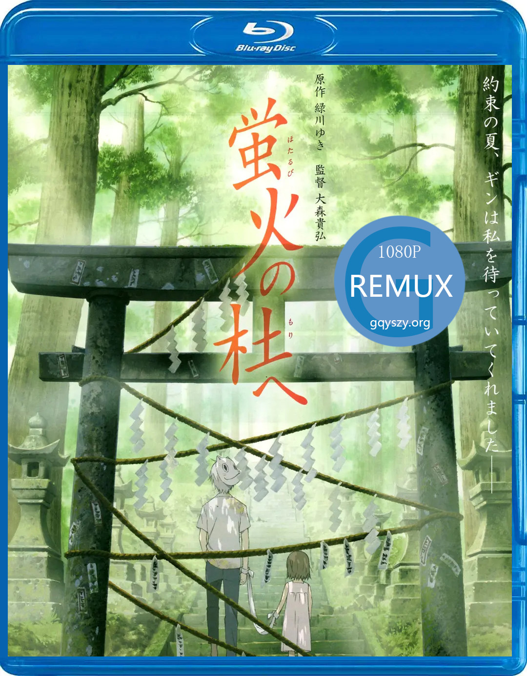 萤火之森