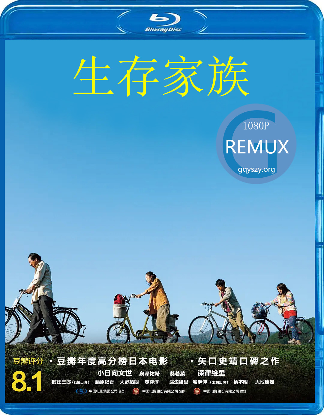 生存家族